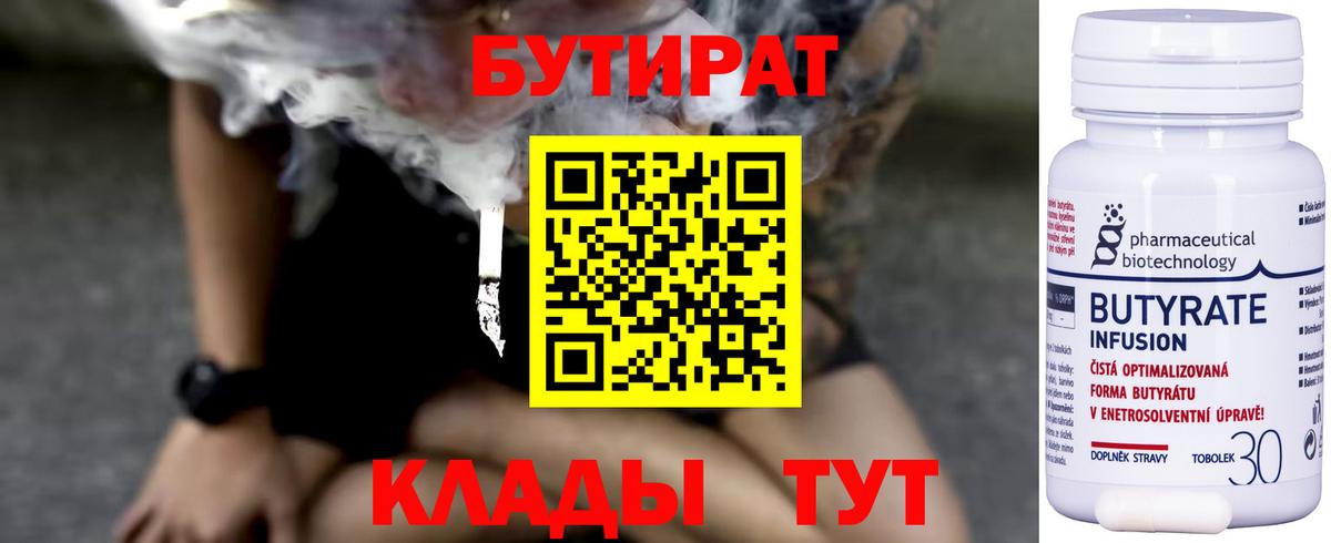 Бутират буратино Самара