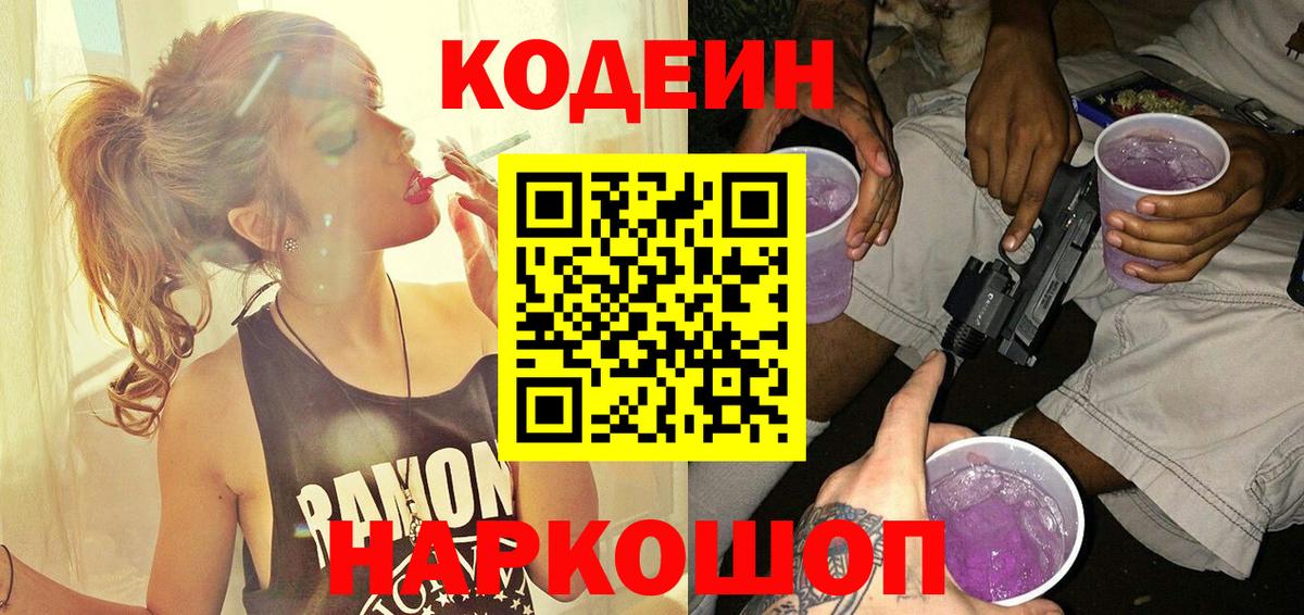 Codein напиток Lean (лин)  хочу наркоту  Самара  Кодеин напиток Lean (лин)  Вход с VPN 
